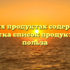 В каких продуктах содержится клетчатка список продуктов и их польза