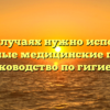 В каких случаях нужно использовать стерильные медицинские перчатки руководство по гигиене