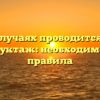 В каких случаях проводится вводный инструктаж: необходимость и правила