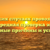 В каких случаях проводится внеочередная проверка знаний: основные причины и условия