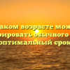 В каком возрасте можно кастрировать обычного кота: оптимальный срок