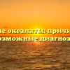 В моче оксалаты: причины и возможные диагнозы