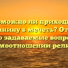 Возможно ли приходить христианину в мечеть? Ответы на часто задаваемые вопросы о взаимоотношении религий.