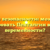 Вопрос безопасности: можно ли использовать Пенталгин во время беременности?