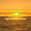 Для чего используют танк для перевозки бревен практическое применение