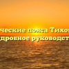 Климатические пояса Тихого океана: подробное руководство