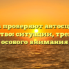 Когда проверяют автосцепное устройство: ситуации, требующие особого внимания