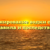 Комбинирование водки с водой: правила и последствия