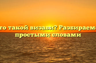 Кто такой визави? Разбираемся простыми словами