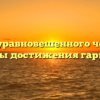 Понятие уравновешенного человека и способы достижения гармонии