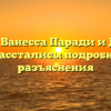 Почему Ванесса Паради и Джонни Депп расстались: подробности и разъяснения