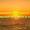 Почему военное дело было важным для феодалов: история и причины