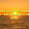 Почему мед не имеет характерного аромата — всё о запахе и свойствах мёда