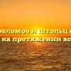 Почему обломов и штольц остались друзьями на протяжении всей жизни