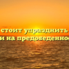 Почему стоит упразднить ъ перед словами на предобеденное время