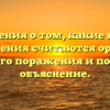 Сведения о том, какие виды вооружения считаются оружием массового поражения и подробное объяснение.