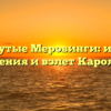 Свергнутые Меровинги: история свержения и взлет Каролингов