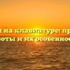 Свитчи на клавиатуре: принцип работы и их особенности