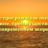 Свободное программное обеспечение: определение, преимущества и роль в современном мире