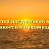 Свойства натуральной кости: особенности и преимущества