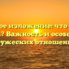 Сжатое изложение: что такое дружба? Важность и особенности дружеских отношений