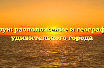 Сузун: расположение и география удивительного города