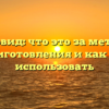 Сювид: что это за метод приготовления и как его использовать