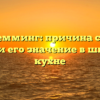 Сюрстремминг: причина сильного запаха и его значение в шведской кухне