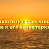 Унисон — понятие и особенности | Всё о унисоне и его характеристиках