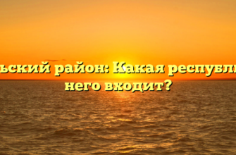 Уральский район: Какая республика в него входит?