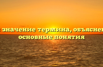 Урга: значение термина, объяснение и основные понятия