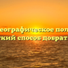 Урумчи: географическое положение и легкий способ добраться