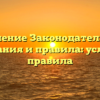 Хранение Законодательные требования и правила: условия и правила