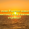 Часовой пояс России: какой час на самом востоке и на самом западе страны?