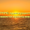 DOCTYPE: преимущества и особенности использования