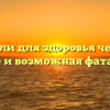 Вред соли для здоровья человека: влияние и возможная фатальность