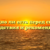 Вредно ли есть перед сном? Последствия и рекомендации