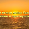 Зачем нужен лейбл Саврасов, функции и преимущества