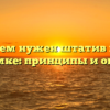 Зачем нужен штатив при видеосъемке: принципы и объяснения