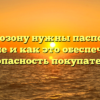 Зачем озону нужны паспортные данные и как это обеспечивает безопасность покупателей