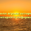 Агроба или аграба: историческая территория и информация