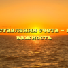 Адрес выставления счета — понятие и важность