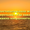 Адрес и местоположение монастыря Оптина пустынь — где находится и какие координаты