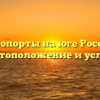 Аэропорты на юге России: местоположение и услуги