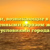 Болезни, возникающие в связи с современными образом жизни и условиями города