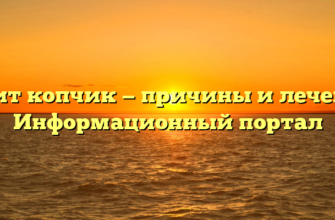 Болит копчик — причины и лечение | Информационный портал