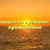 Дискретизация по времени: методы и применение