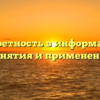 Дискретность в информатике: понятия и применение