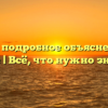 Иза — подробное объяснение и описание | Всё, что нужно знать о Иза