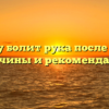 Почему болит рука после манту: причины и рекомендации